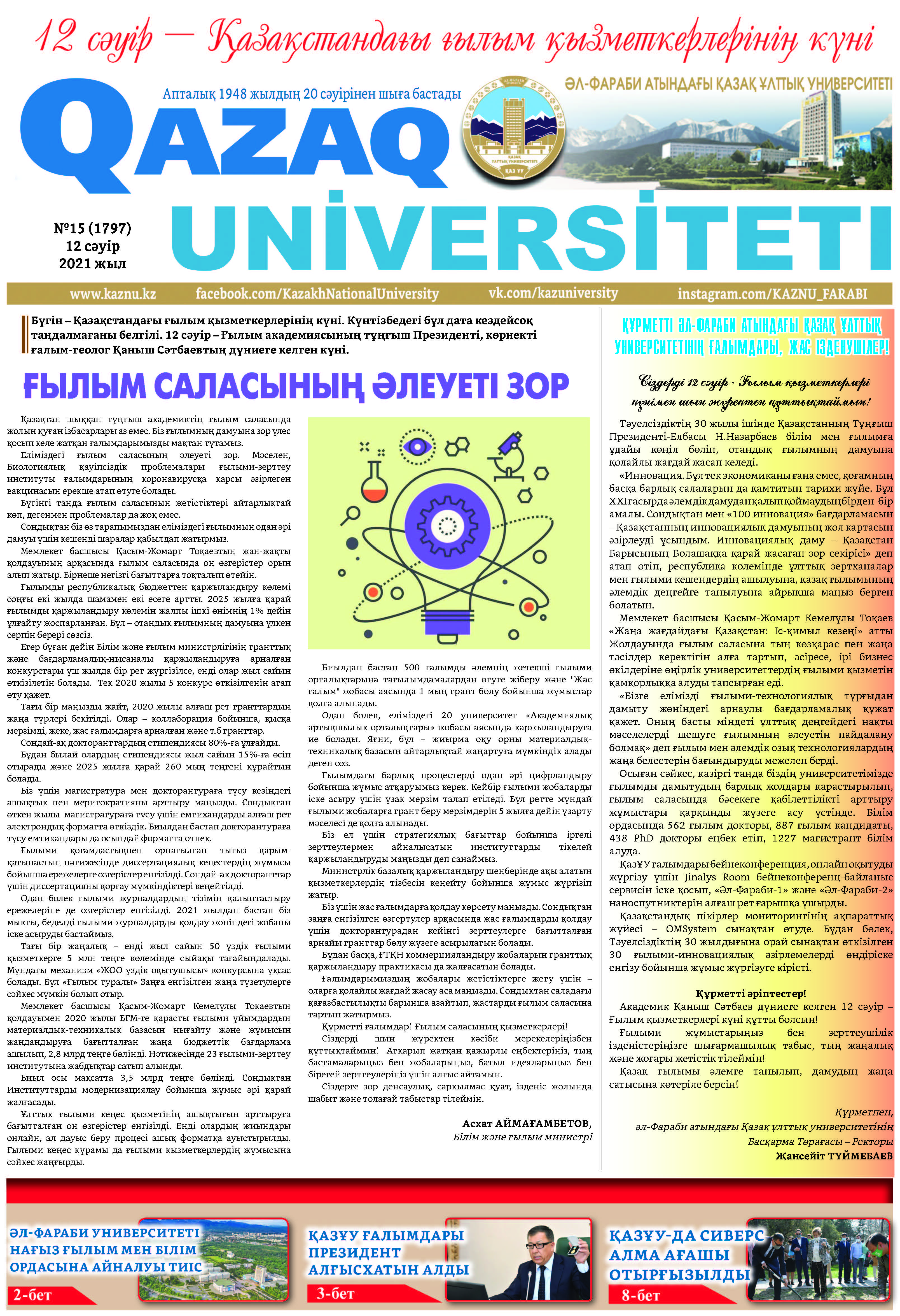 №15 12 сәуір 2021.pdf